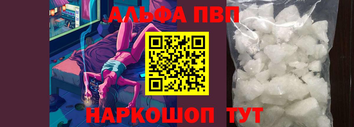 Alfa_PVP Соль  A-PVP Crystall  Гагарин  Вход с VPN 