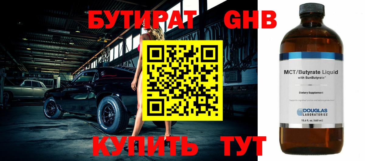 Бутират BDO  БУТИРАТ  Гагарин  Вход с VPN 