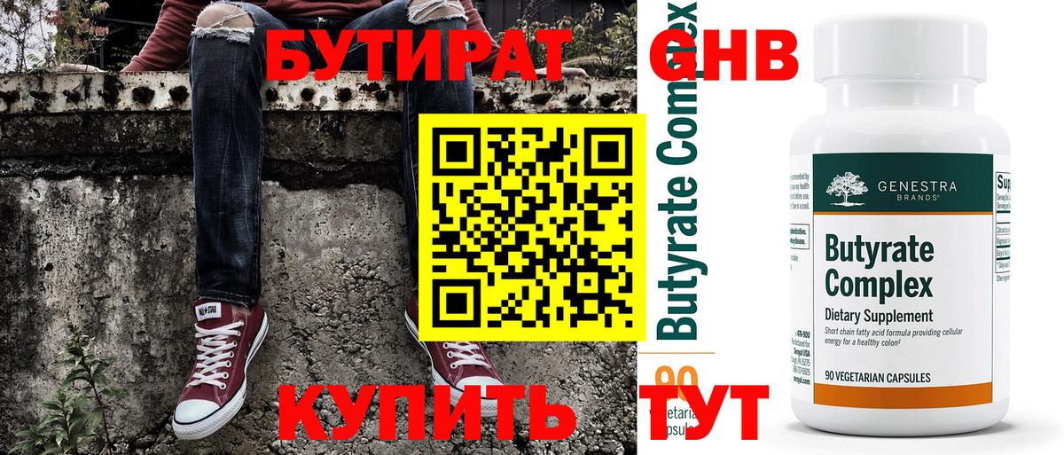 БУТИРАТ буратино Гагарин