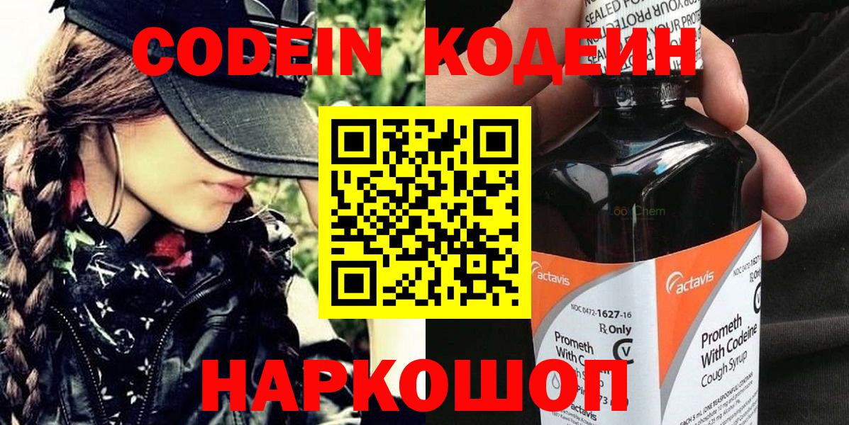 Кодеиновый сироп Lean напиток Lean (лин) Гагарин