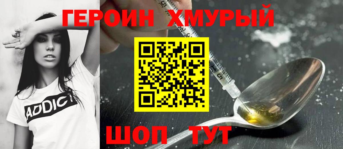 Героин VHQ  Вход с VPN  ГЕРОИН  Гагарин 