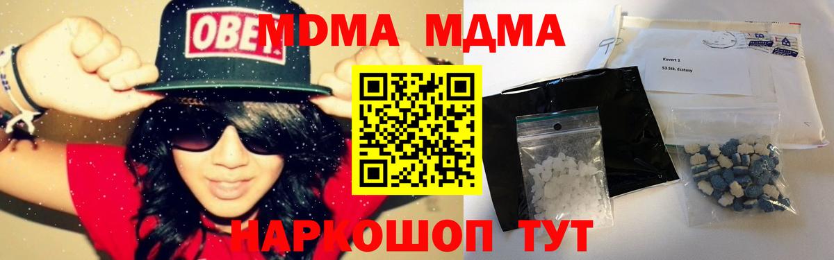 MDMA кристаллы Гагарин