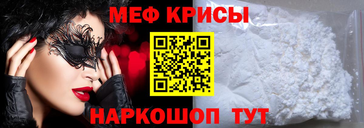 Мефедрон mephedrone  МЕФ mephedrone  МЯУ-МЯУ  Вход с VPN  Гагарин 